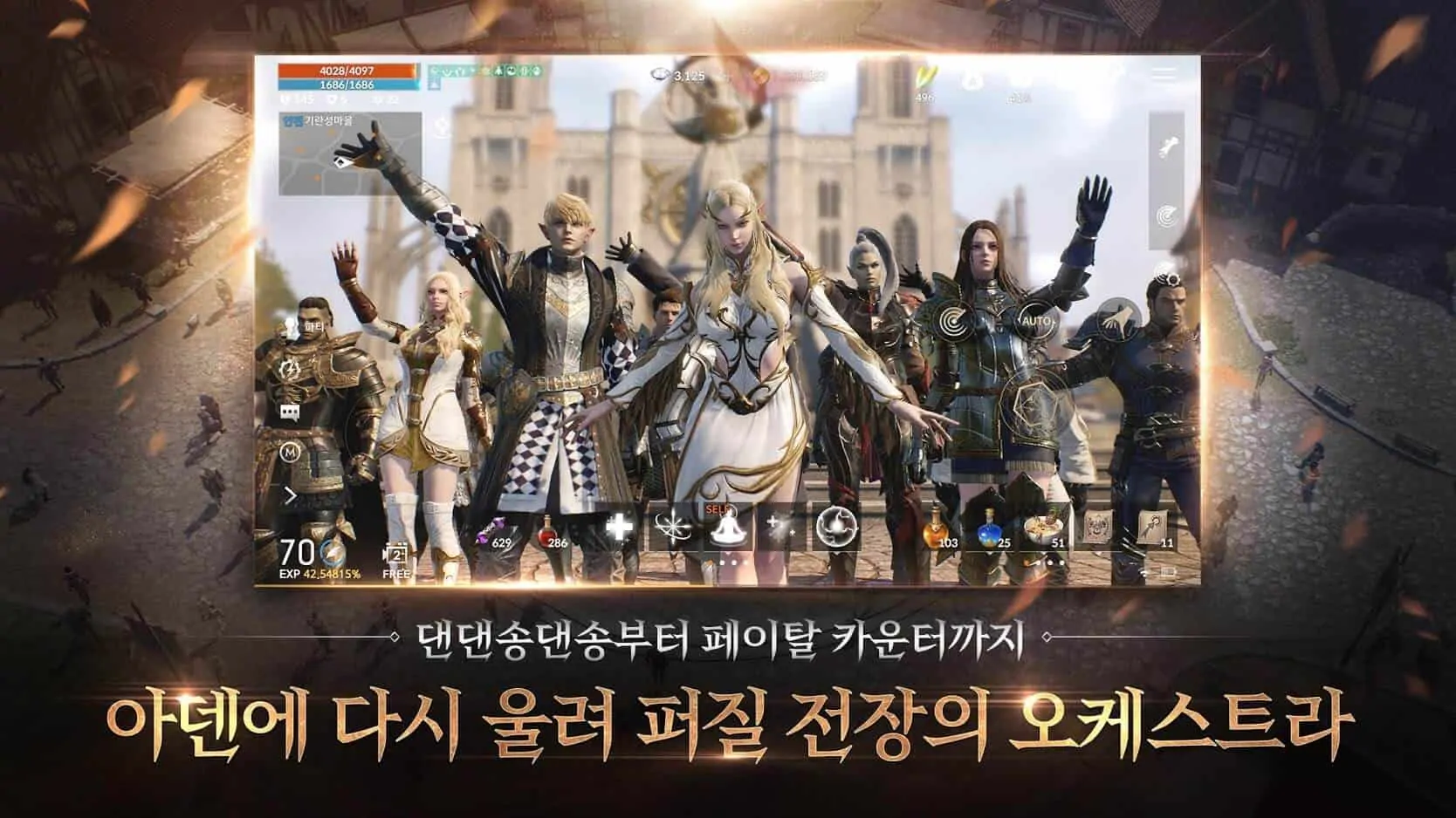 Lineage 2 M